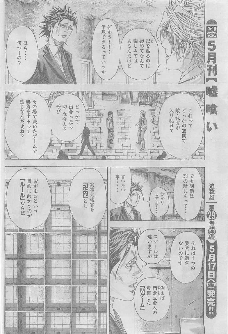 Usogui - Chapter 327 - Page 4